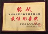 最佳形象奖