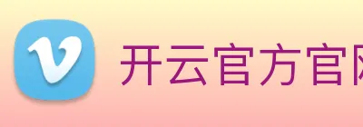 开云官方官网 Logo